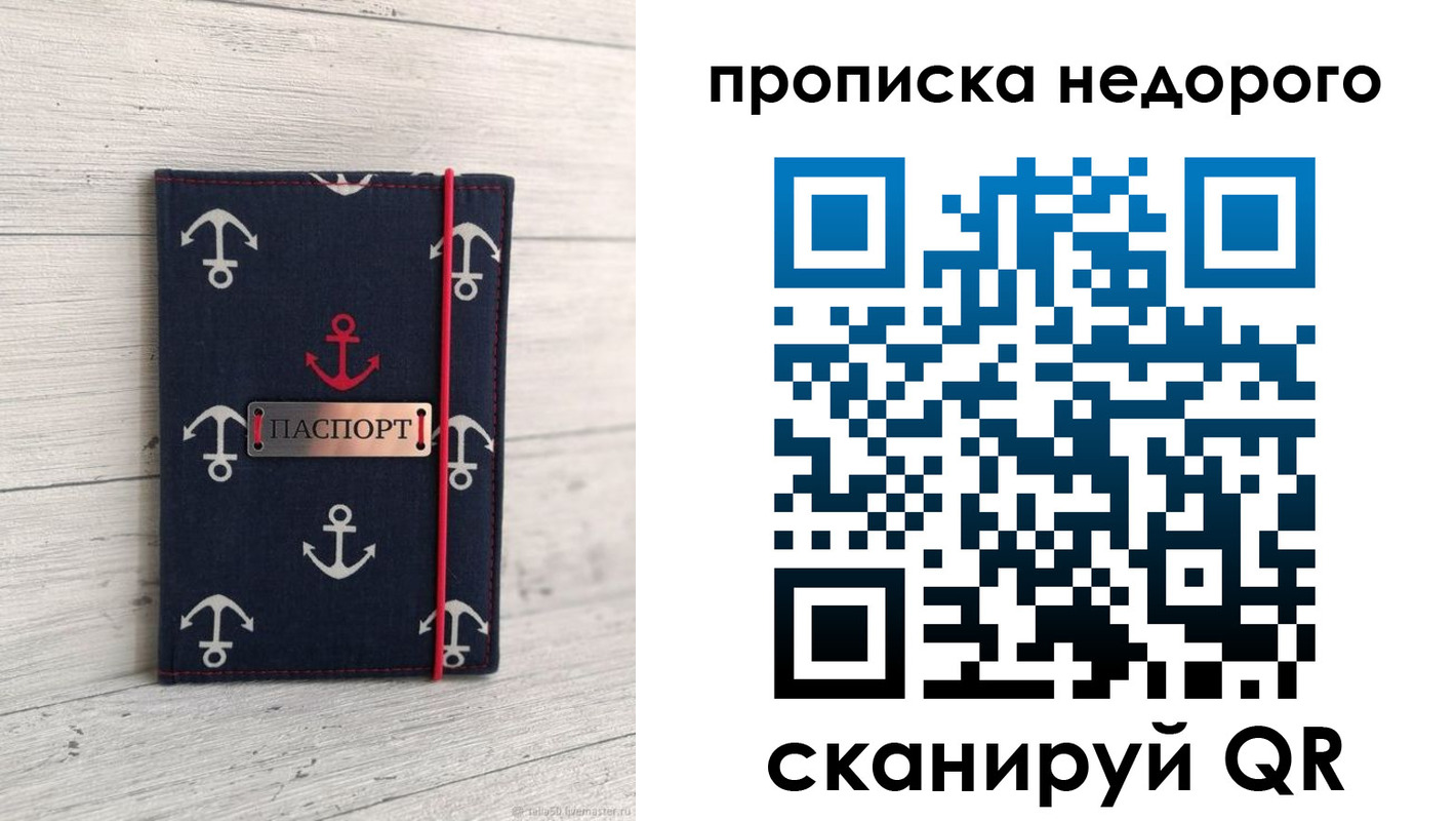 прописка для работы в Кеми